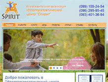 Tablet Screenshot of hippoterapia.com.ua